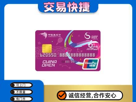 黄山徽州区上门回收中银通支付卡