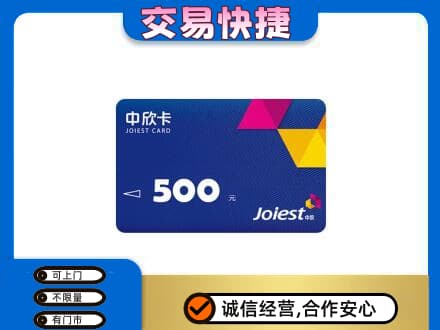 黄山徽州区高价回收中欣卡