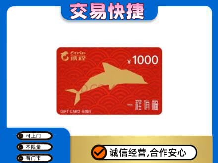 黄山徽州区高价回收携程任我行卡