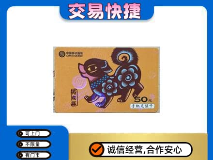 黄山徽州区上门回收移动卡