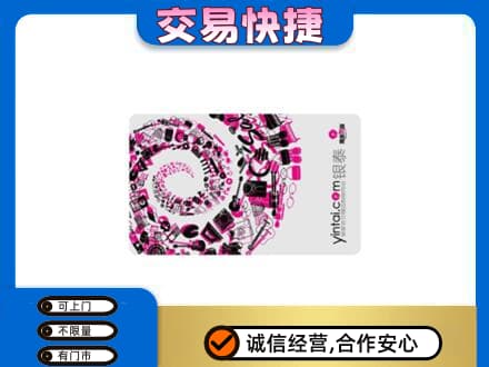黄山徽州区上门回收银泰卡