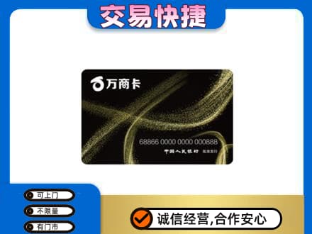 黄山徽州区上门回收万商卡