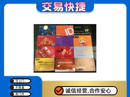 黄山徽州区上门回收网购卡