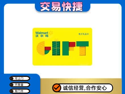 黄山徽州区购物卡回收沃尔玛电子卡.jpg