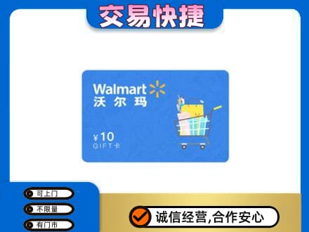 黄山徽州区购物卡回收沃尔玛卡.jpg