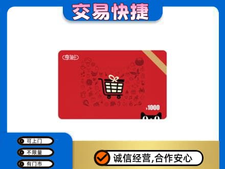 黄山徽州区上门回收享淘卡