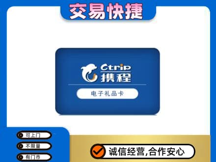 黄山徽州区上门回收携程卡