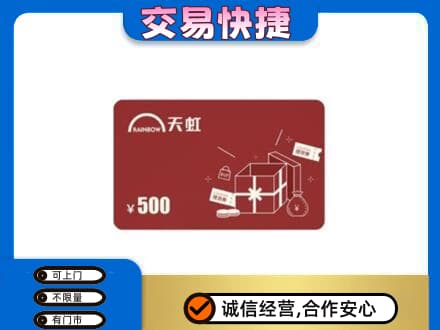 黄山徽州区上门回收天虹卡