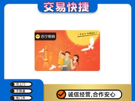 黄山徽州区上门回收苏宁易购卡