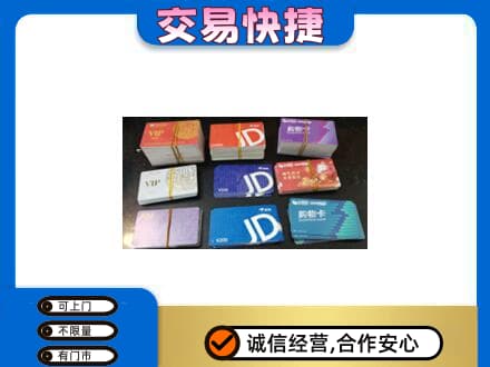 黄山徽州区上门回收超市卡