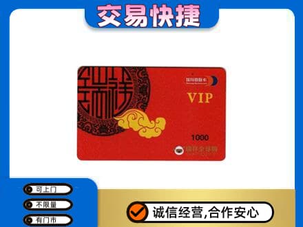 黄山徽州区上门回收瑞祥商联卡