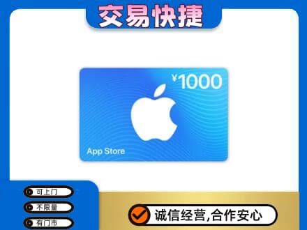 黄山徽州区上门回收苹果充值卡
