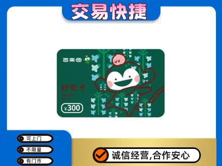 黄山徽州区上门回收百果园卡