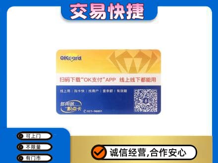 黄山徽州区上门回收百联OK购物卡
