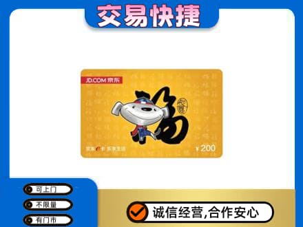 黄山徽州区购物卡回收京东E卡.jpg