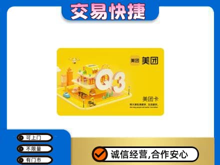 黄山徽州区购物卡回收美团卡.jpg