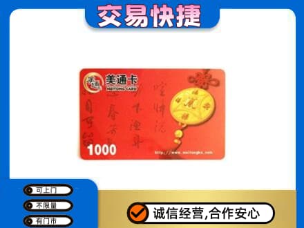 黄山徽州区购物卡回收美通卡.jpg