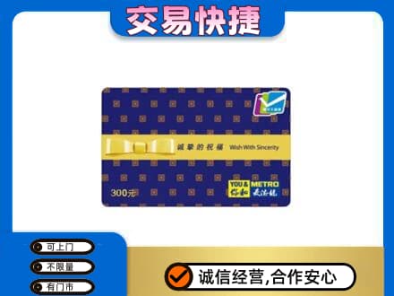 黄山徽州区购物卡回收麦德龙卡.jpg