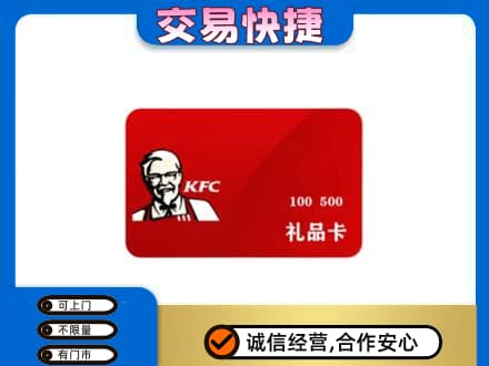 黄山徽州区购物卡回收肯德基卡.jpg