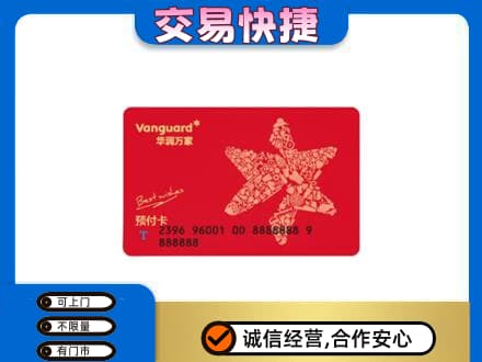 黄山徽州区高价回收华润万家卡