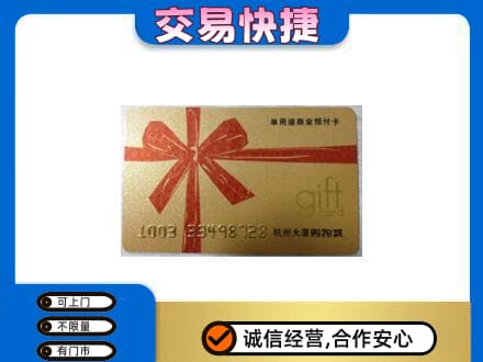 黄山徽州区高价回收大厦卡
