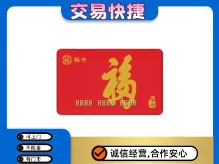 黄山徽州区回收购物卡过程