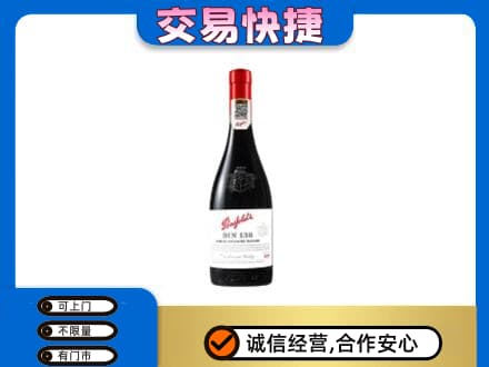 黄山徽州区高价回收奔富红酒