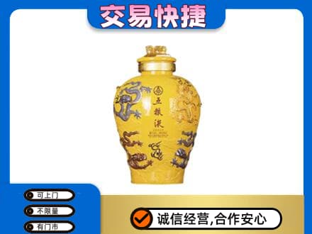 黄山徽州区名酒回收五粮液九龙坛.jpg