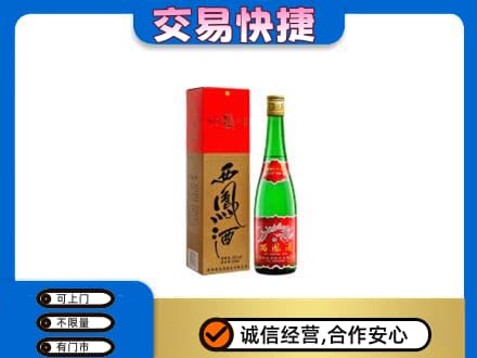 黄山徽州区高价回收西凤酒