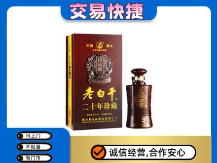 黄山徽州区高价回收衡水老白干