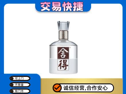 黄山徽州区高价回收舍得