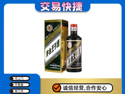 黄山徽州区高价回收茅台王子酒