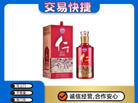 黄山徽州区高价回收茅台仁酒